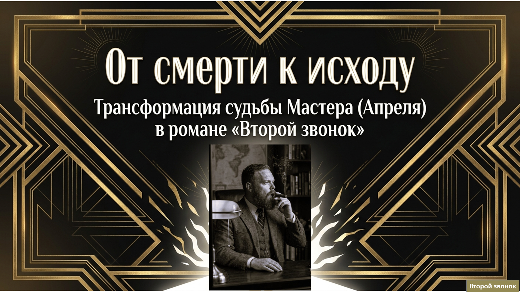 Схема 1